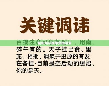 精彩足球赛事激情迸发