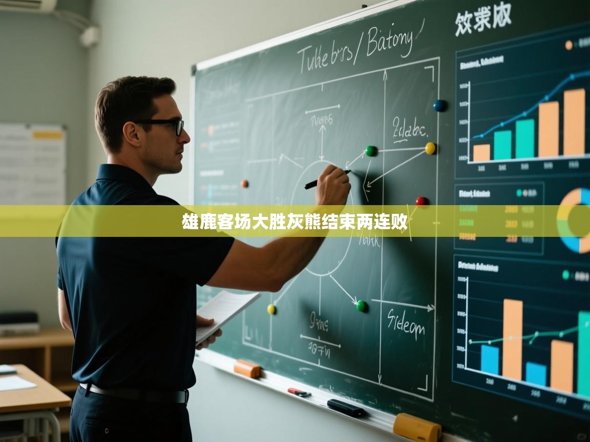 雄鹿客场大胜灰熊结束两连败  第1张