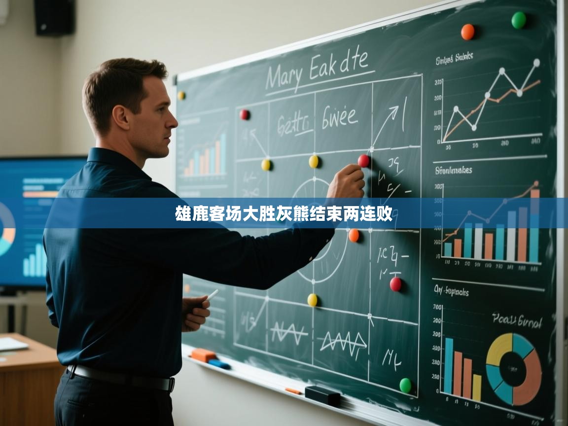 雄鹿客场大胜灰熊结束两连败  第2张