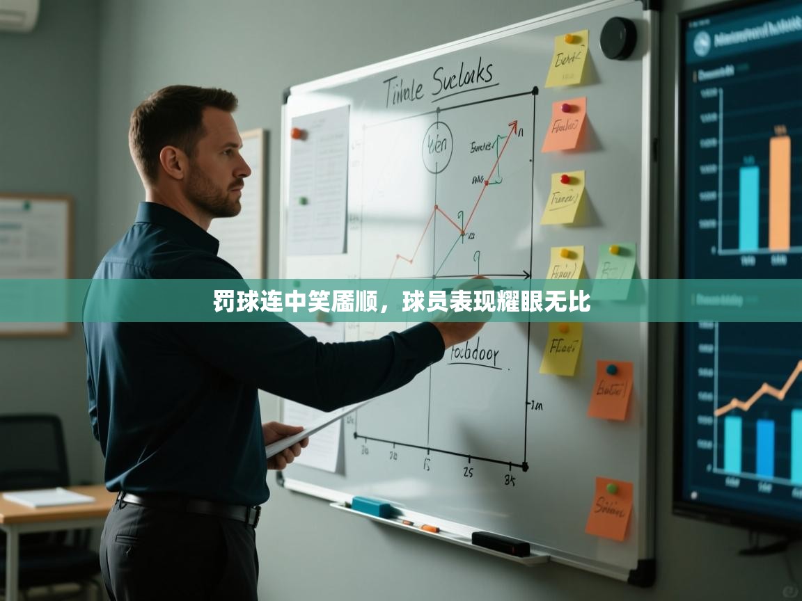 罚球连中笑靥顺，球员表现耀眼无比  第1张